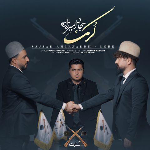 دانلود آهنگ سجاد امیرزاده به نام لرک